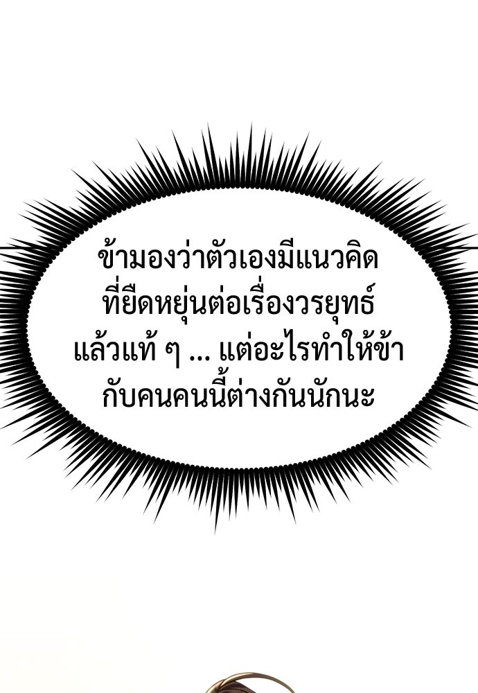 ตำนานการเกิดใหม่ในลัทธิมาร - หน้า 53
