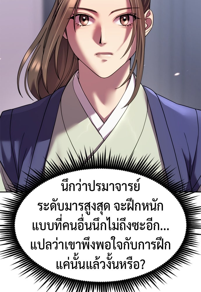 ตำนานการเกิดใหม่ในลัทธิมาร - หน้า 8