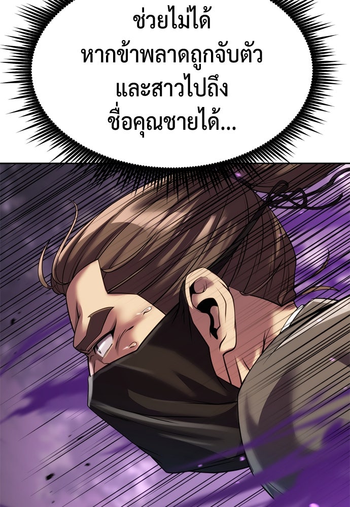 ตำนานการเกิดใหม่ในลัทธิมาร - หน้า 80