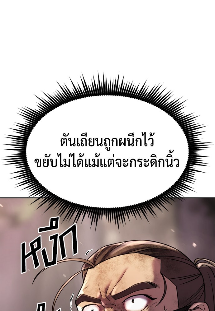 ตำนานการเกิดใหม่ในลัทธิมาร - หน้า 97