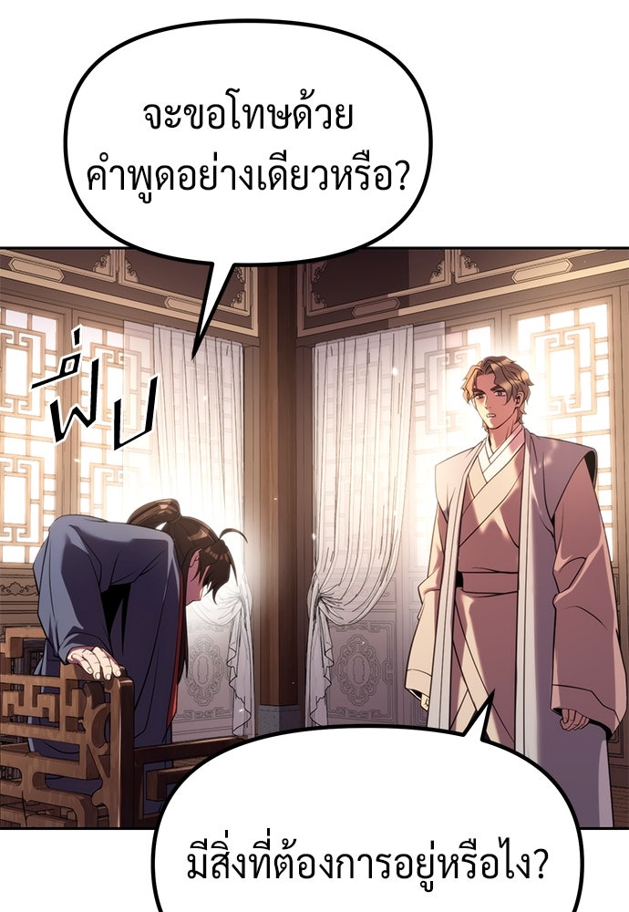 ตำนานการเกิดใหม่ในลัทธิมาร - หน้า 100