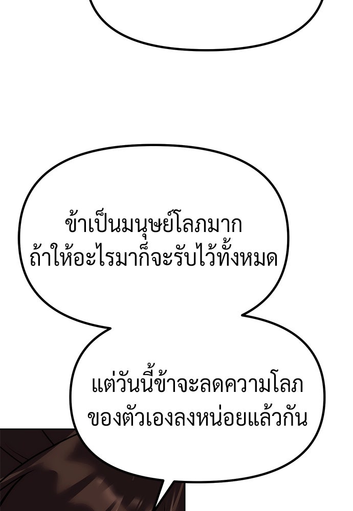 ตำนานการเกิดใหม่ในลัทธิมาร - หน้า 101