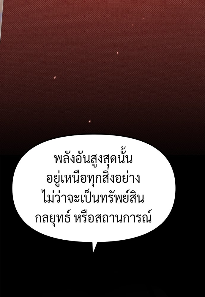 ตำนานการเกิดใหม่ในลัทธิมาร - หน้า 121