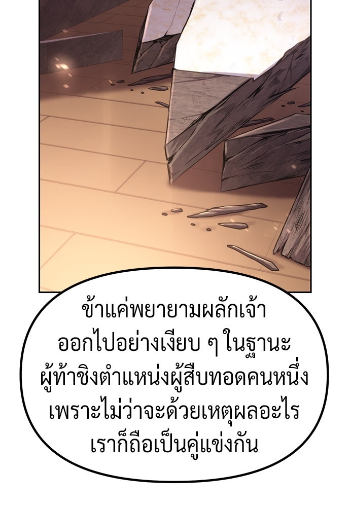 ตำนานการเกิดใหม่ในลัทธิมาร - หน้า 141