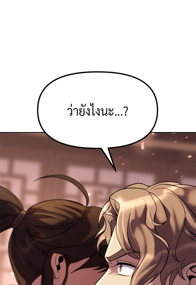 ตำนานการเกิดใหม่ในลัทธิมาร - หน้า 142