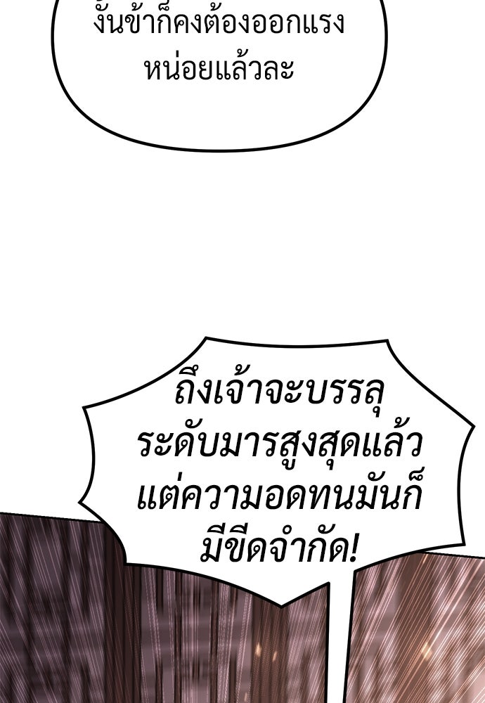 ตำนานการเกิดใหม่ในลัทธิมาร - หน้า 150