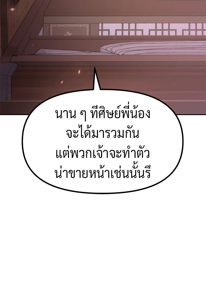 ตำนานการเกิดใหม่ในลัทธิมาร - หน้า 162