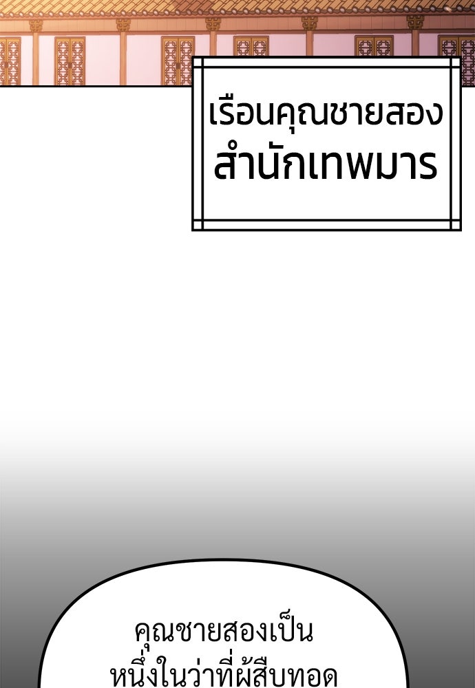 ตำนานการเกิดใหม่ในลัทธิมาร - หน้า 2