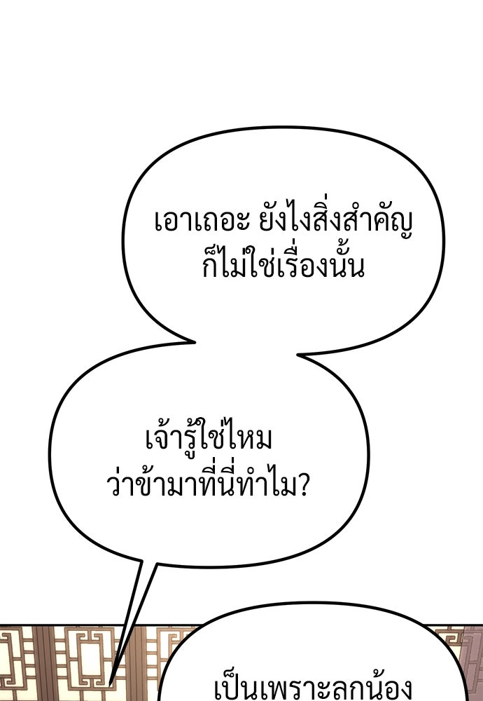 ตำนานการเกิดใหม่ในลัทธิมาร - หน้า 28