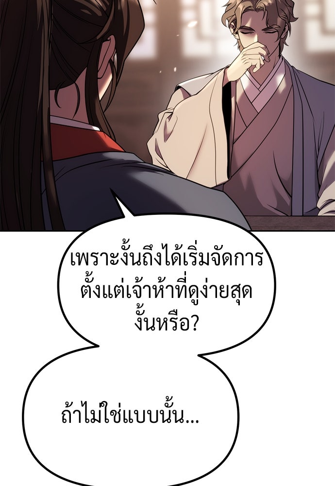 ตำนานการเกิดใหม่ในลัทธิมาร - หน้า 39