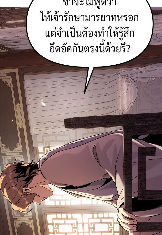 ตำนานการเกิดใหม่ในลัทธิมาร - หน้า 42