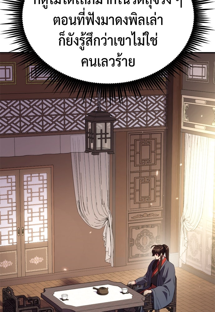ตำนานการเกิดใหม่ในลัทธิมาร - หน้า 6