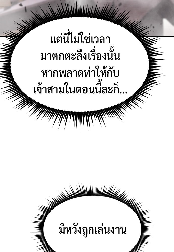 ตำนานการเกิดใหม่ในลัทธิมาร - หน้า 79