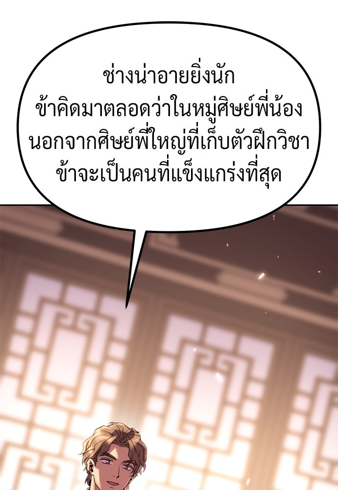 ตำนานการเกิดใหม่ในลัทธิมาร - หน้า 86
