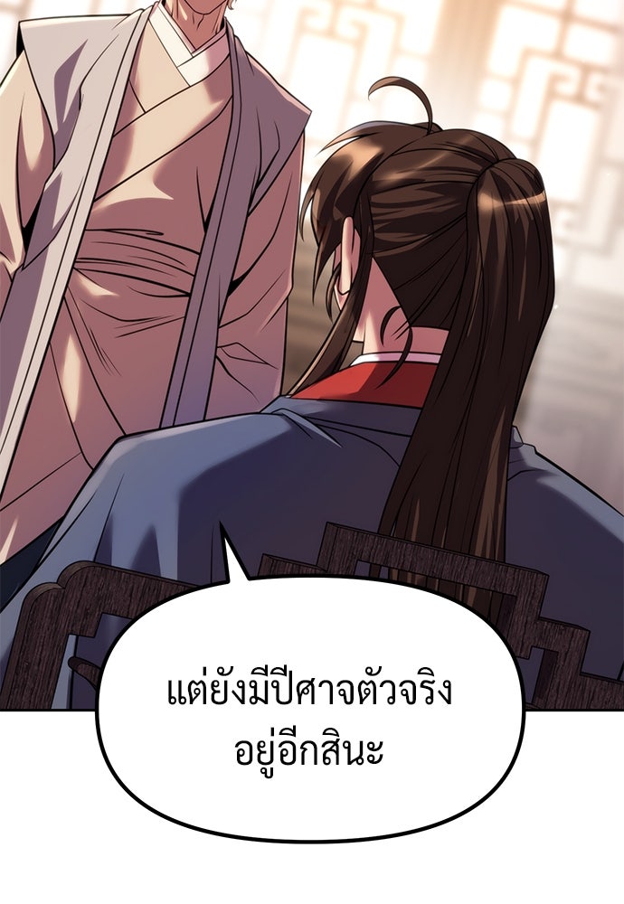 ตำนานการเกิดใหม่ในลัทธิมาร - หน้า 87