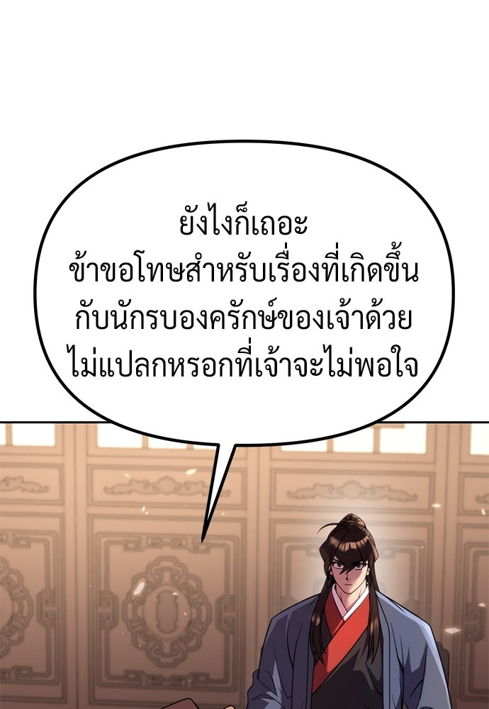 ตำนานการเกิดใหม่ในลัทธิมาร - หน้า 88