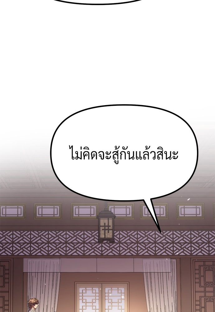 ตำนานการเกิดใหม่ในลัทธิมาร - หน้า 90