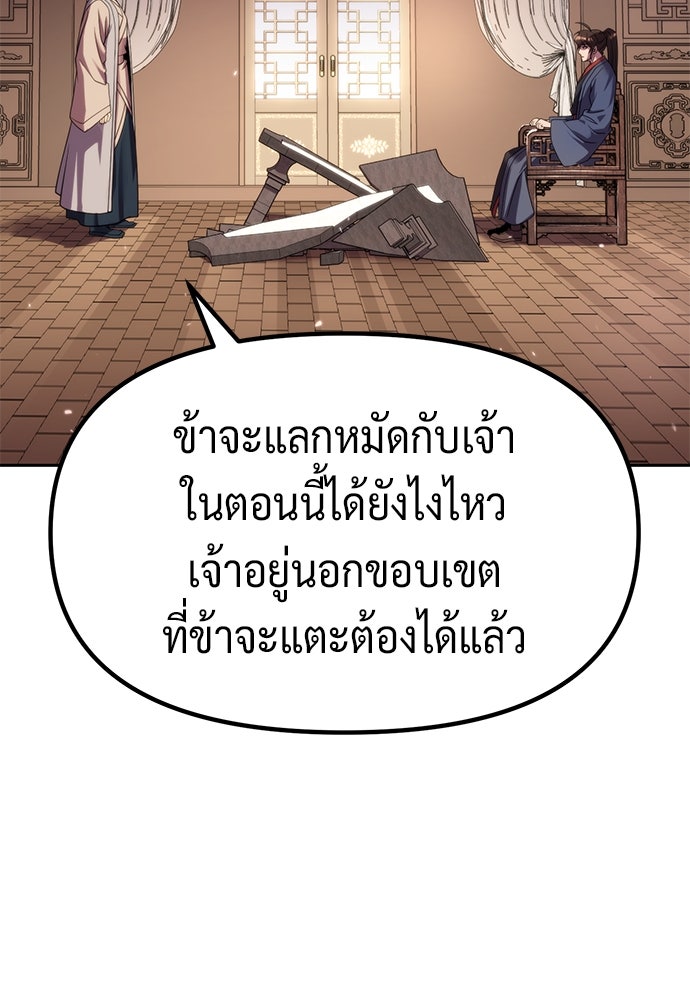 ตำนานการเกิดใหม่ในลัทธิมาร - หน้า 91