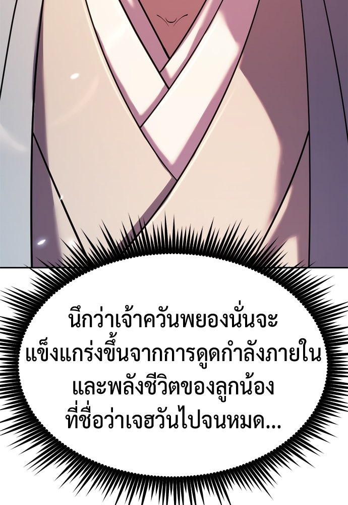 ตำนานการเกิดใหม่ในลัทธิมาร - หน้า 97