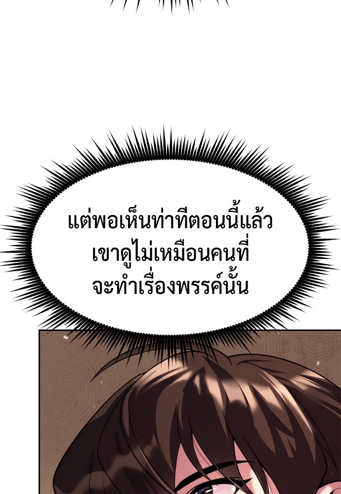 ตำนานการเกิดใหม่ในลัทธิมาร - หน้า 98