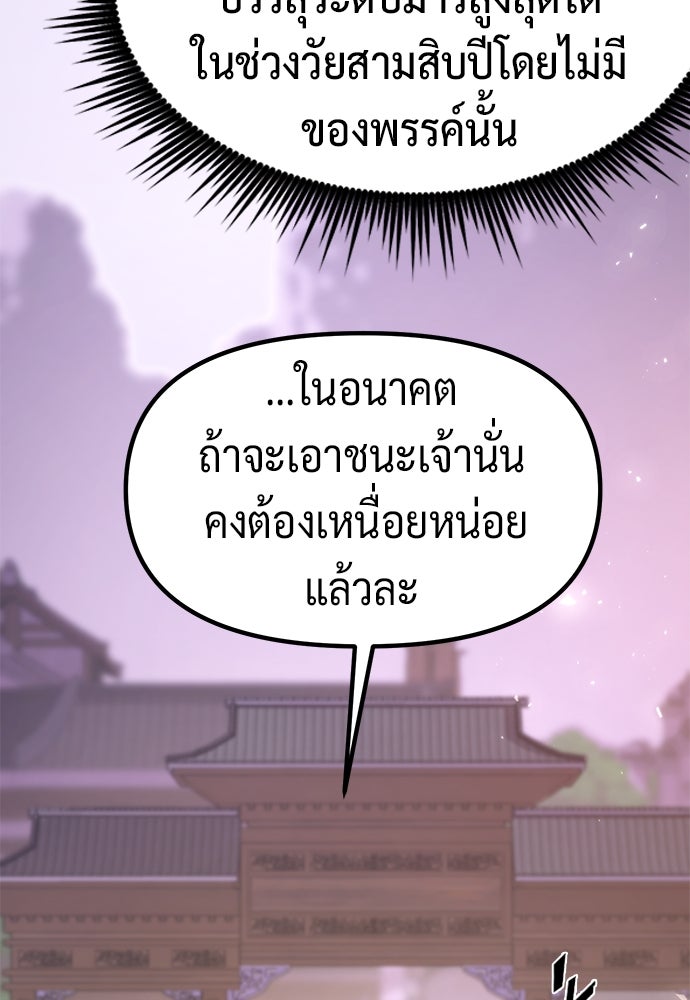 ตำนานการเกิดใหม่ในลัทธิมาร - หน้า 100