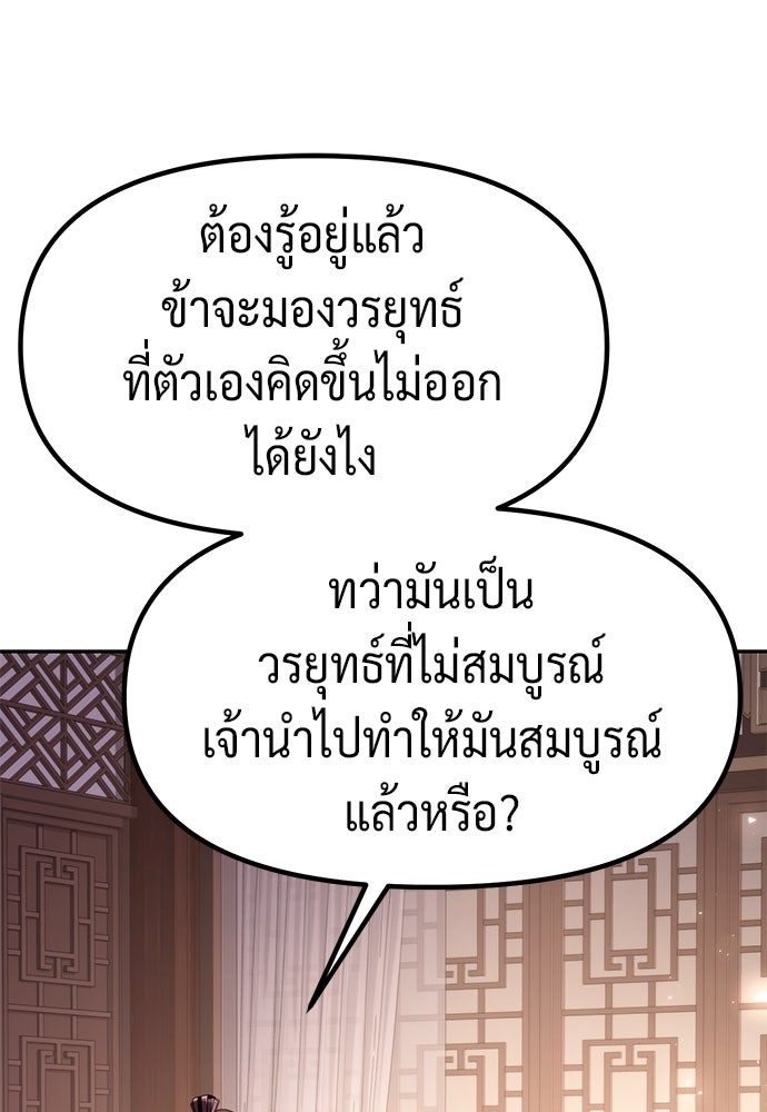 ตำนานการเกิดใหม่ในลัทธิมาร - หน้า 104