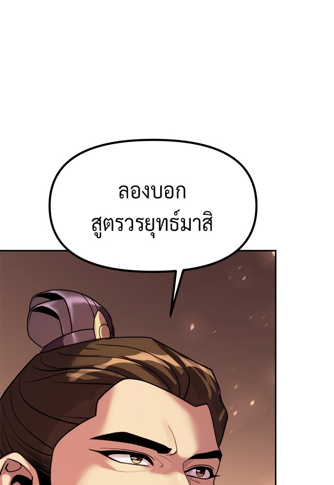 ตำนานการเกิดใหม่ในลัทธิมาร - หน้า 112