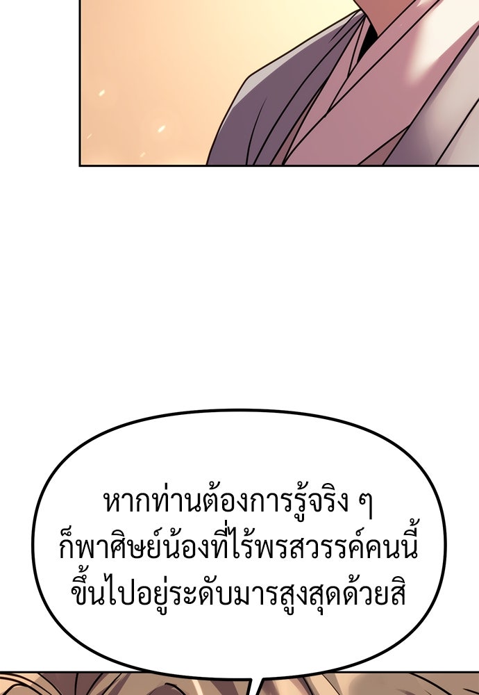 ตำนานการเกิดใหม่ในลัทธิมาร - หน้า 115