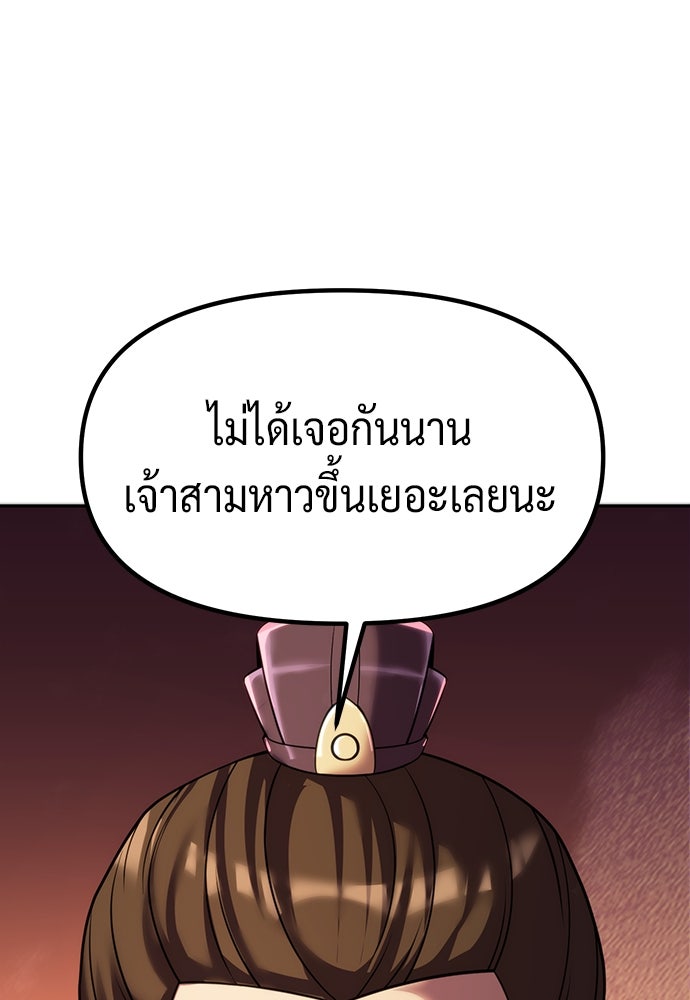 ตำนานการเกิดใหม่ในลัทธิมาร - หน้า 121