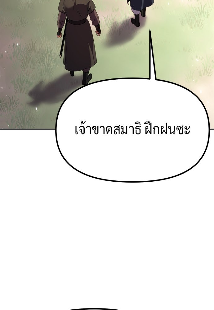 ตำนานการเกิดใหม่ในลัทธิมาร - หน้า 141