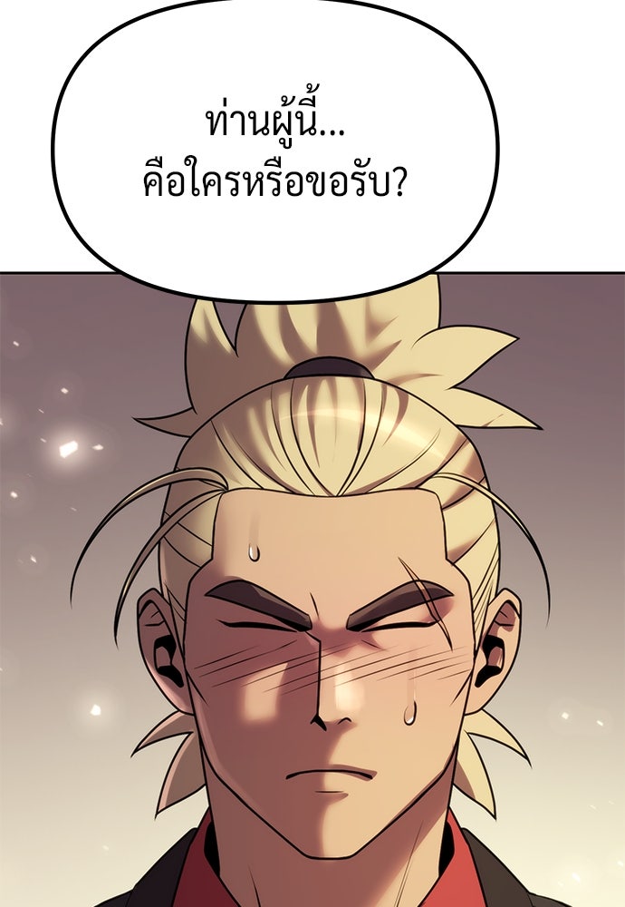 ตำนานการเกิดใหม่ในลัทธิมาร - หน้า 142