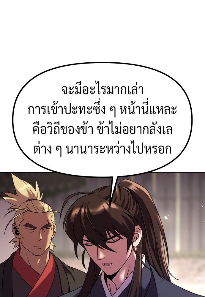 ตำนานการเกิดใหม่ในลัทธิมาร - หน้า 148