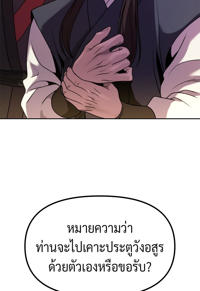 ตำนานการเกิดใหม่ในลัทธิมาร - หน้า 149