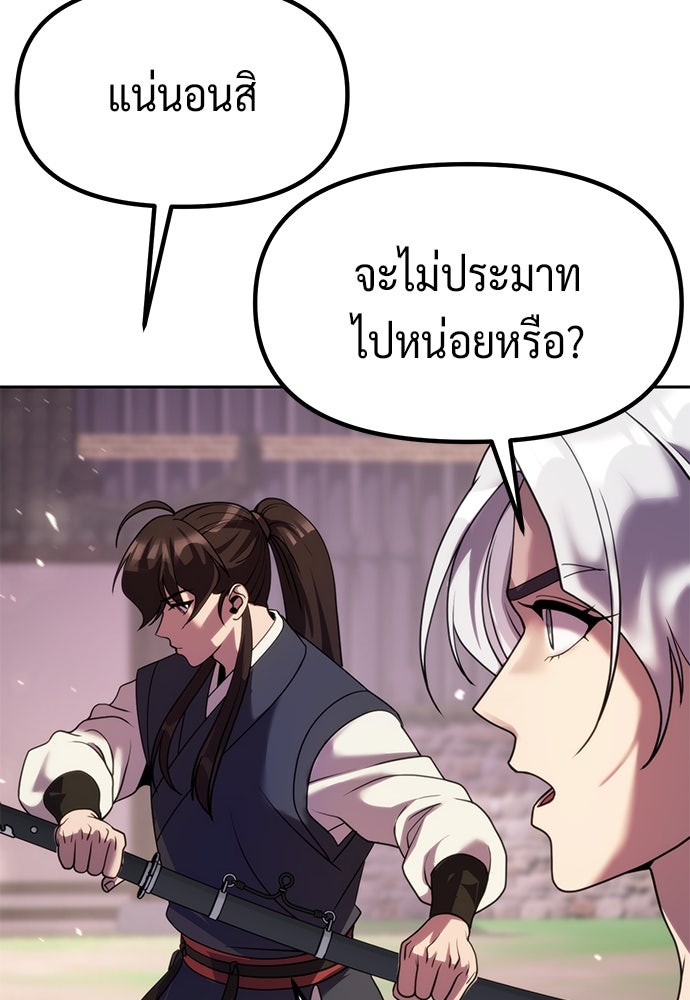 ตำนานการเกิดใหม่ในลัทธิมาร - หน้า 151