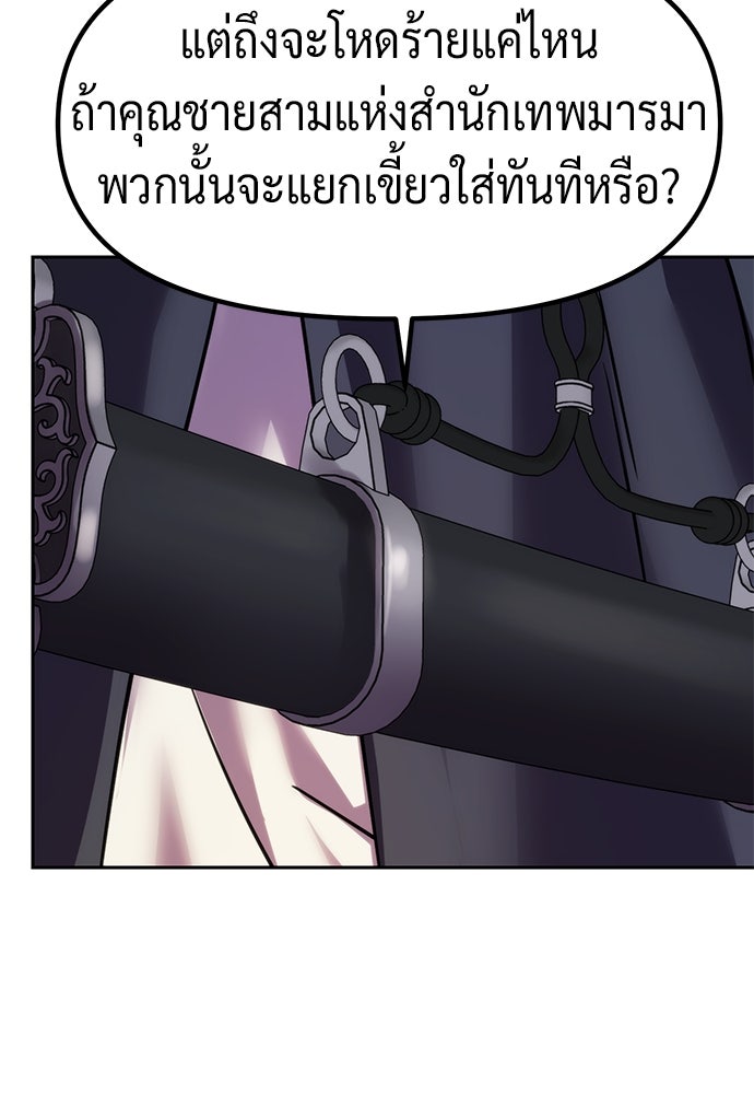 ตำนานการเกิดใหม่ในลัทธิมาร - หน้า 153