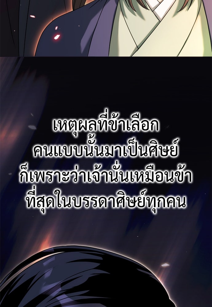 ตำนานการเกิดใหม่ในลัทธิมาร - หน้า 18