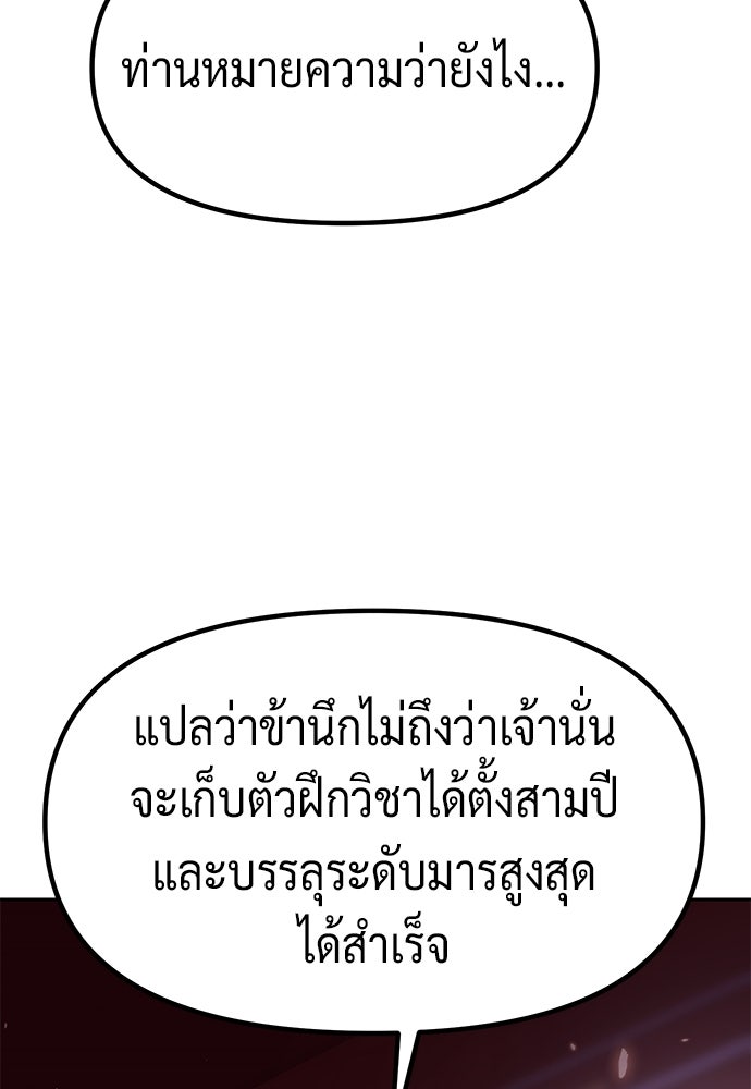 ตำนานการเกิดใหม่ในลัทธิมาร - หน้า 22
