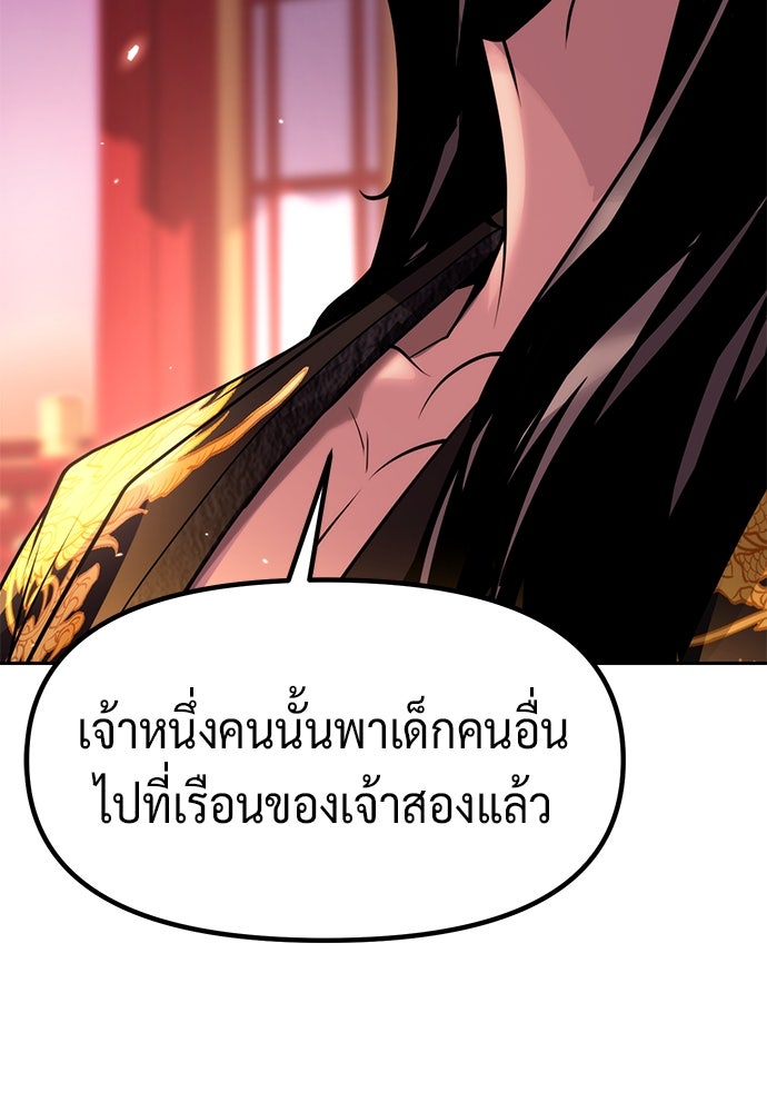 ตำนานการเกิดใหม่ในลัทธิมาร - หน้า 24