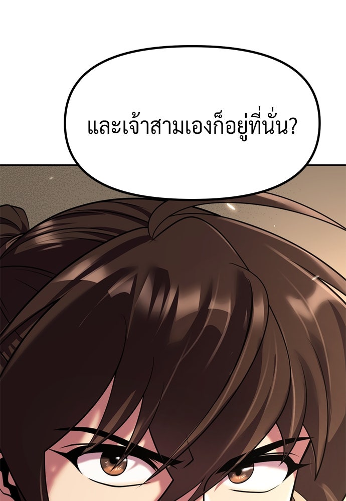 ตำนานการเกิดใหม่ในลัทธิมาร - หน้า 25