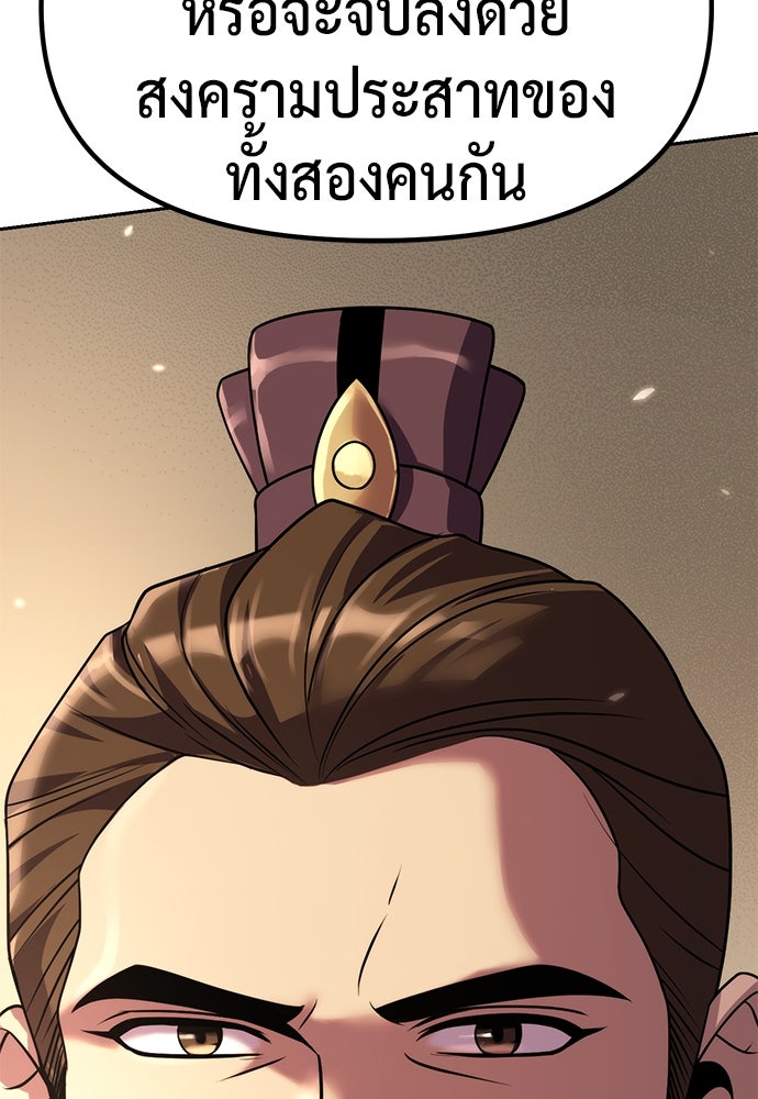 ตำนานการเกิดใหม่ในลัทธิมาร - หน้า 27