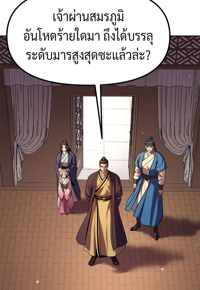 ตำนานการเกิดใหม่ในลัทธิมาร - หน้า 36