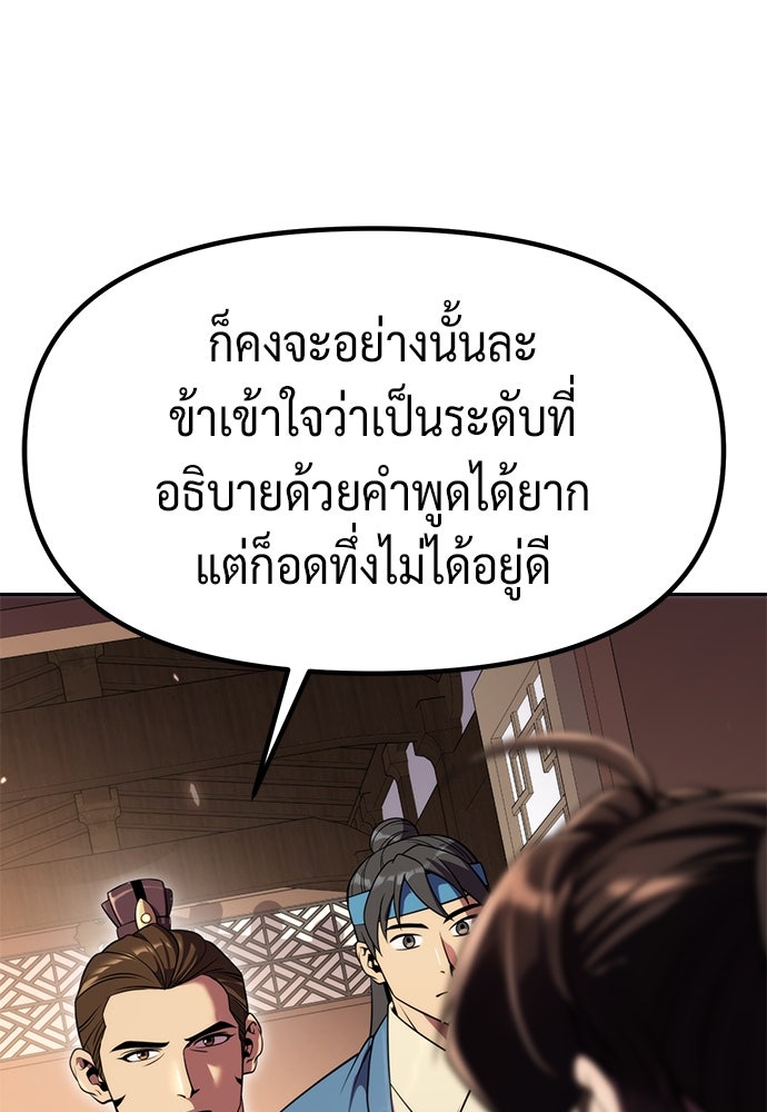 ตำนานการเกิดใหม่ในลัทธิมาร - หน้า 38
