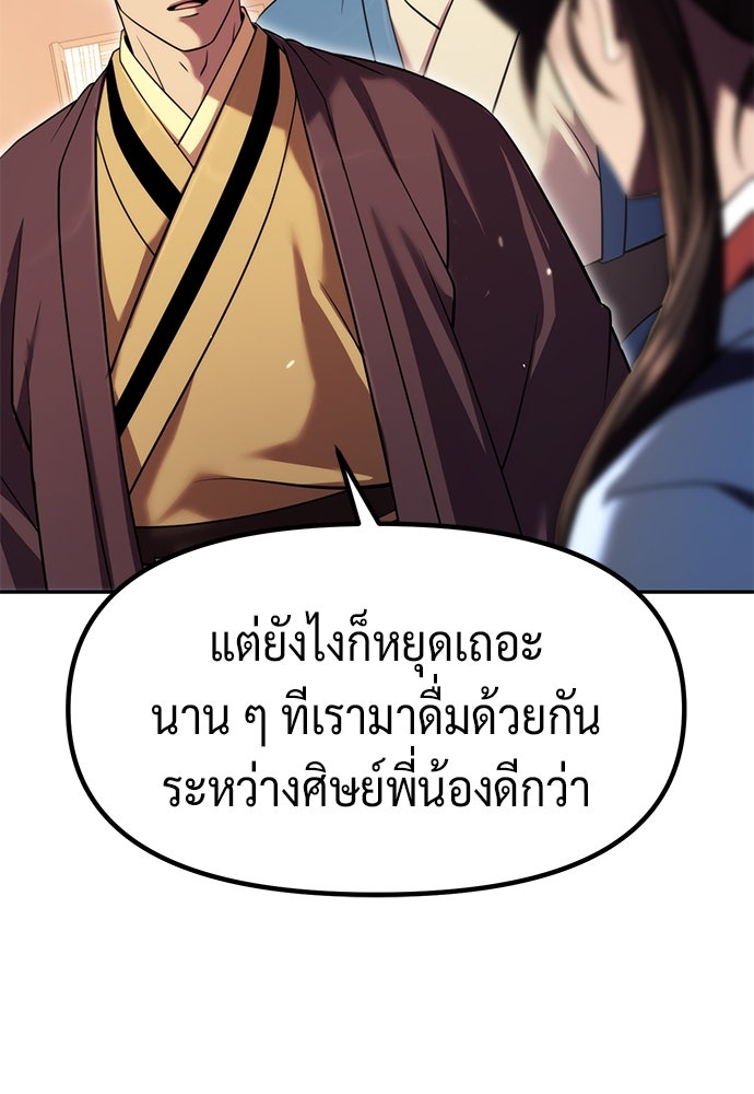 ตำนานการเกิดใหม่ในลัทธิมาร - หน้า 39