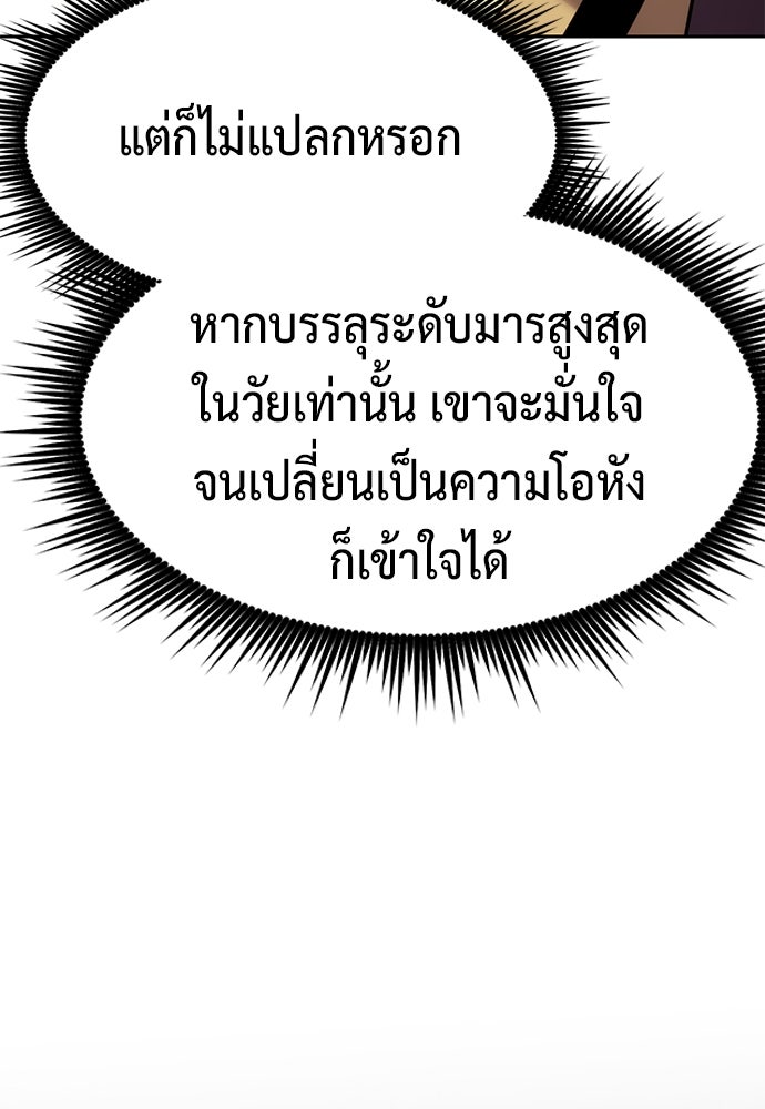 ตำนานการเกิดใหม่ในลัทธิมาร - หน้า 43