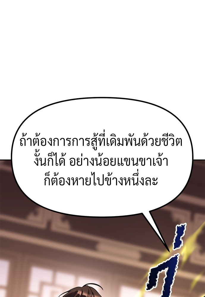 ตำนานการเกิดใหม่ในลัทธิมาร - หน้า 52