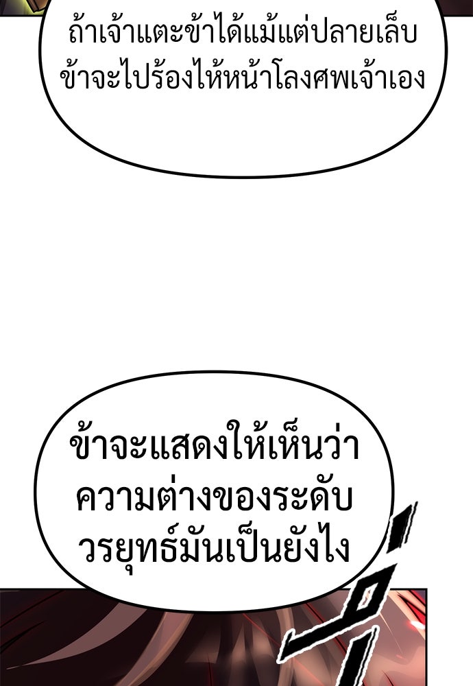 ตำนานการเกิดใหม่ในลัทธิมาร - หน้า 54