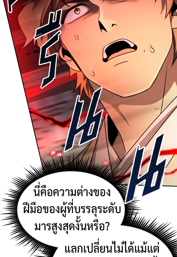 ตำนานการเกิดใหม่ในลัทธิมาร - หน้า 75