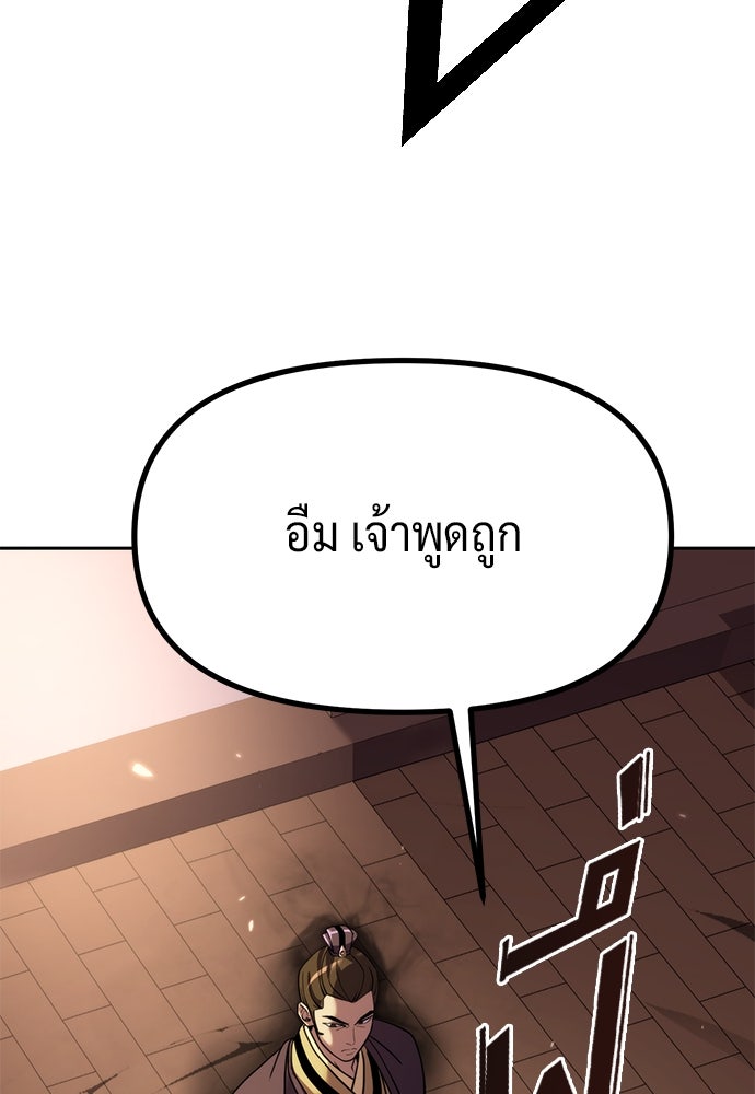 ตำนานการเกิดใหม่ในลัทธิมาร - หน้า 79