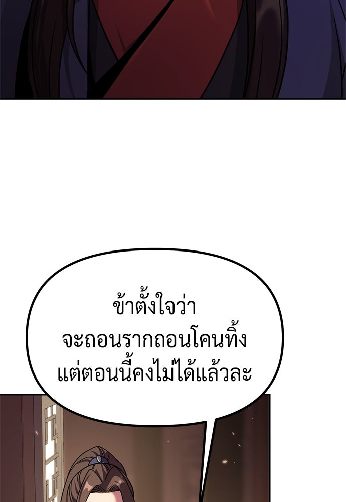 ตำนานการเกิดใหม่ในลัทธิมาร - หน้า 83