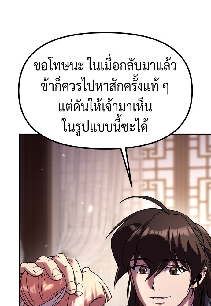 ตำนานการเกิดใหม่ในลัทธิมาร - หน้า 85